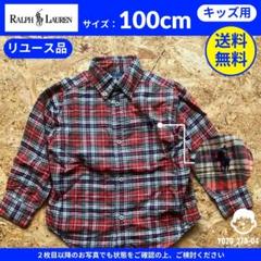 【 ラルフローレン 】100cm リユース品：キッズ用長袖チェックシャツ