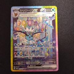 シャワーズex SAR テラスタルフェス - メルカリ