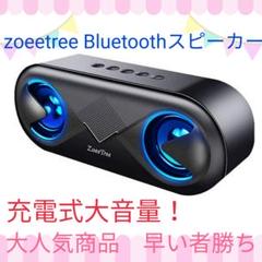 ZoeeTree bluetooth スピーカー
