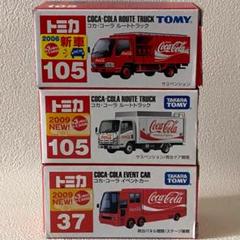 トミカ　コカコーラ　イベントカー他6台セット トミカ コカコーラ｜Yahoo!フリマ（旧PayPayフリマ）