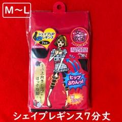 希望時1200円に変更：女の欲望シェイプレギンスリブ10～12分丈M～L黒／03 希望時1200円に変更：女の欲望シェイプレギンスリブ10～12分丈M