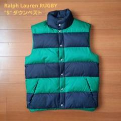 2025年最新】RALPH LAUREN RUGBY ダウンベスト・キルティング