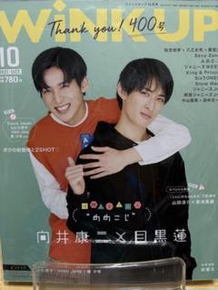 2025年最新】目黒蓮表紙雑誌の人気アイテム - メルカリ