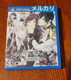 蝶々事件ラブソディック　vita
