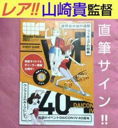 貴重！希少！「ゴジラファンと共に」出演者直筆サイン7名 貴重！希少！「ゴジラファンと共に」出演者直筆サイン7名 - メルカリ