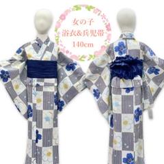 ☆新品未使用品☆女の子 140cm 浴衣 白×紺 帯 紺 KY-1405