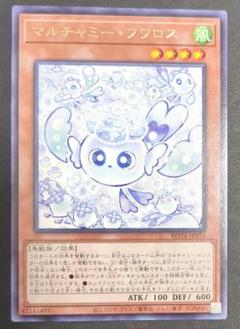 遊戯王　マルチャミー・フワロス　 アジア版 遊戯王OCGカード 『マルチャミー・フワロス』字レア - メルカリ