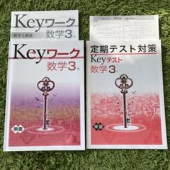 2025年最新】早稲アカKeyワークの人気アイテム - メルカリ