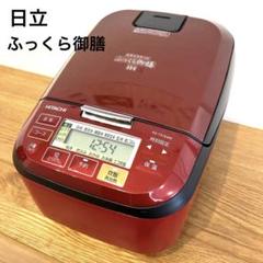 hongquivn 、炊飯器　RZ-TS104M ふっくら御膳　2021 RZ-TS104M 日立 圧力スチームIH炊飯器 ふっくら御膳