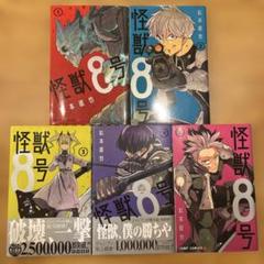 ⭐︎ 怪獣8号 全巻セット　特典付き　初版⭐︎ 怪獣8号 全巻セット 店舗特典コンプ - メルカリ