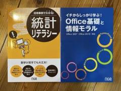 official基礎と情報モラル 統計リテラシー