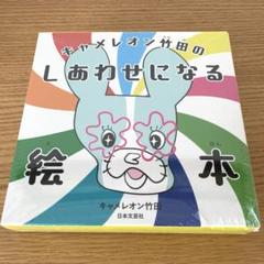 キャメレオン竹田　12冊セット キャメレオン竹田の12星座占い あなたの2024年がめちゃくちゃ