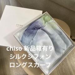 【あす楽対応】 京都 新品未使用】chiso 千總本店 シフォン ストール スカーフ 小物