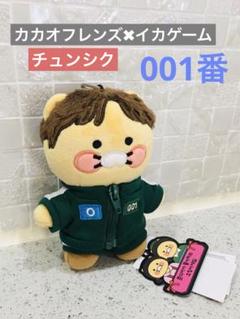 カカオフレンズ イカゲーム チュンシク ぬいぐるみ キーリング