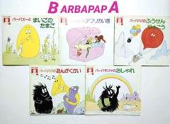最終価格＊バーバパパ スミセイこども文庫 【非売品】レア