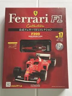 買取価格『公式フェラーリF1コレクション』アシェット ｜三月兎之杜