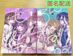 もちろん推してね!? = YOU GUESSED IT,OF COURSE.