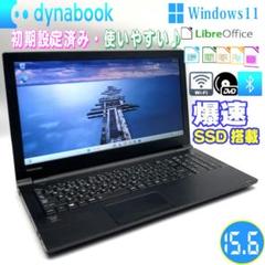 D631【快適SSD】東芝のノートパソコン Windows11 超快適！ 爆速Core i7 Windows11 ノートパソコン SSD 東芝製