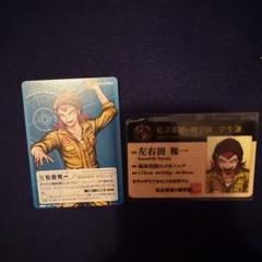 ダンガンロンパ 学生証 ナンジャ 左右田