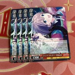 ヴァイス ジャンプ！スタッグ！！！ 芹沢あさひ RR 4枚セット