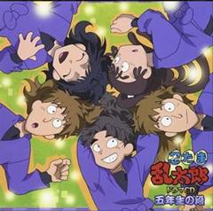 忍たま乱太郎　ドラマCD 五年生の段