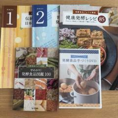 ユーキャン　発酵食品ソムリエ　テキスト DVD 教材セット