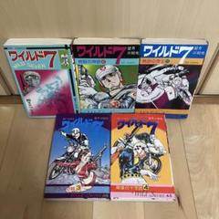 ワイルド７　愛蔵版　全巻　セット　しおり　初版 2025年最新】初版 ワイルド7の人気アイテム - メルカリ