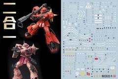 RG 144ザク用蛍光水転写式デカール