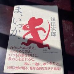 ま、いっか。