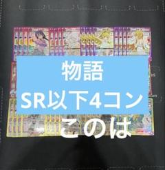 【即日発送】ユニアリ　物語　ブースターパック　SR以下　4コン