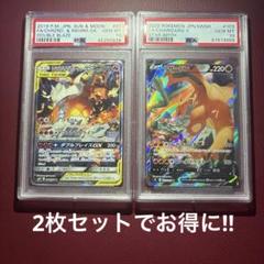 PSA10・2枚セット①レシラム＆リザードンGX SR ②リザードンV SR