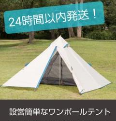 【新品未使用】BUNDOK ソロ ティピー 1 BDK-75 ワンポール テント