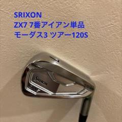 2025年最新】zx7 アイアン 120の人気アイテム - メルカリ