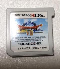 ドラゴンクエストVIII ニンテンドー3DS