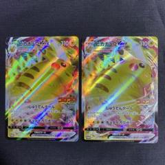 ピカチュウVMAX 265/S-P コロコロコミック 2月号付録 2枚 i2