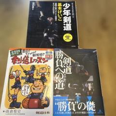剣道本