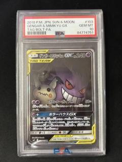 2025年最新】ゲンガー&ミミッキュgx saの人気アイテム - メルカリ