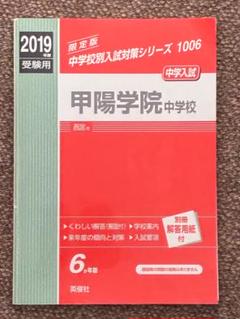 【超レア】入試問題集（灘中学校、甲陽学院中学校） 601 灘中学校 2023年度用 10年間スーパー過去問 (声教の中学過去