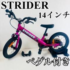 まかぷー様　【極美品】 ストライダー 14X 付属品 ピンク 美品】ストライダー 14X フューシャピンク - メルカリ