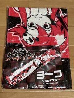 COSPA天元突破 グレンラガン ヨーコ タオルマフラー
