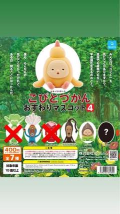 こびとづかん おすわりマスコット 4 セット - メルカリ