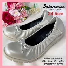≪定価 14800円≫ブランコワール 本革 バレリーナシューズ パンプス グレー B02533BW01643_fw_thumbM.jpg
