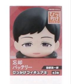 【新品未開封】忘却バッテリー　ひっかけフィギュア　千早瞬平　藤堂葵　国都英一郎 TVアニメ『忘却バッテリー』 ひっかけフィギュア② 千早瞬平