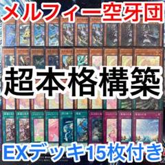勇者閃刀姫デッキ　EXサイド付き　パラレルコレクターズ多数 勇者閃刀姫デッキ EXサイド付き パラレルコレクターズ多数