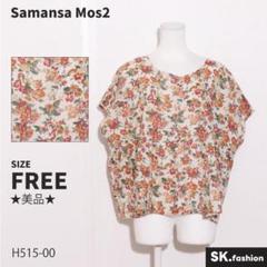 ★美品★ Samansa Mos2 トップス　ブラウス　フレンチスリーブ　花柄