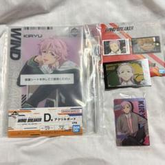 ウィンドブレイカー WINDBREAKER 一番くじ D賞 H 桐生三輝 カード