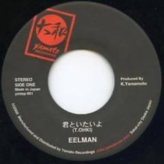 君といたいよ / EELMAN 7inch ジャパレゲ レコード