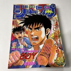 １９９２年の週間少年ジャンプ 週刊少年ジャンプ 1992年 No.52 12月14日特大号 ☆若貴兄弟大