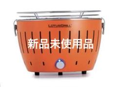 新品未使用　ハーフェレ　ロータスグリル　オレンジ Sサイズのサムネイル