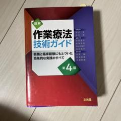 図解 作業療法技術ガイド 図解作業療法技術ガイド |本 | 通販 | Amazon